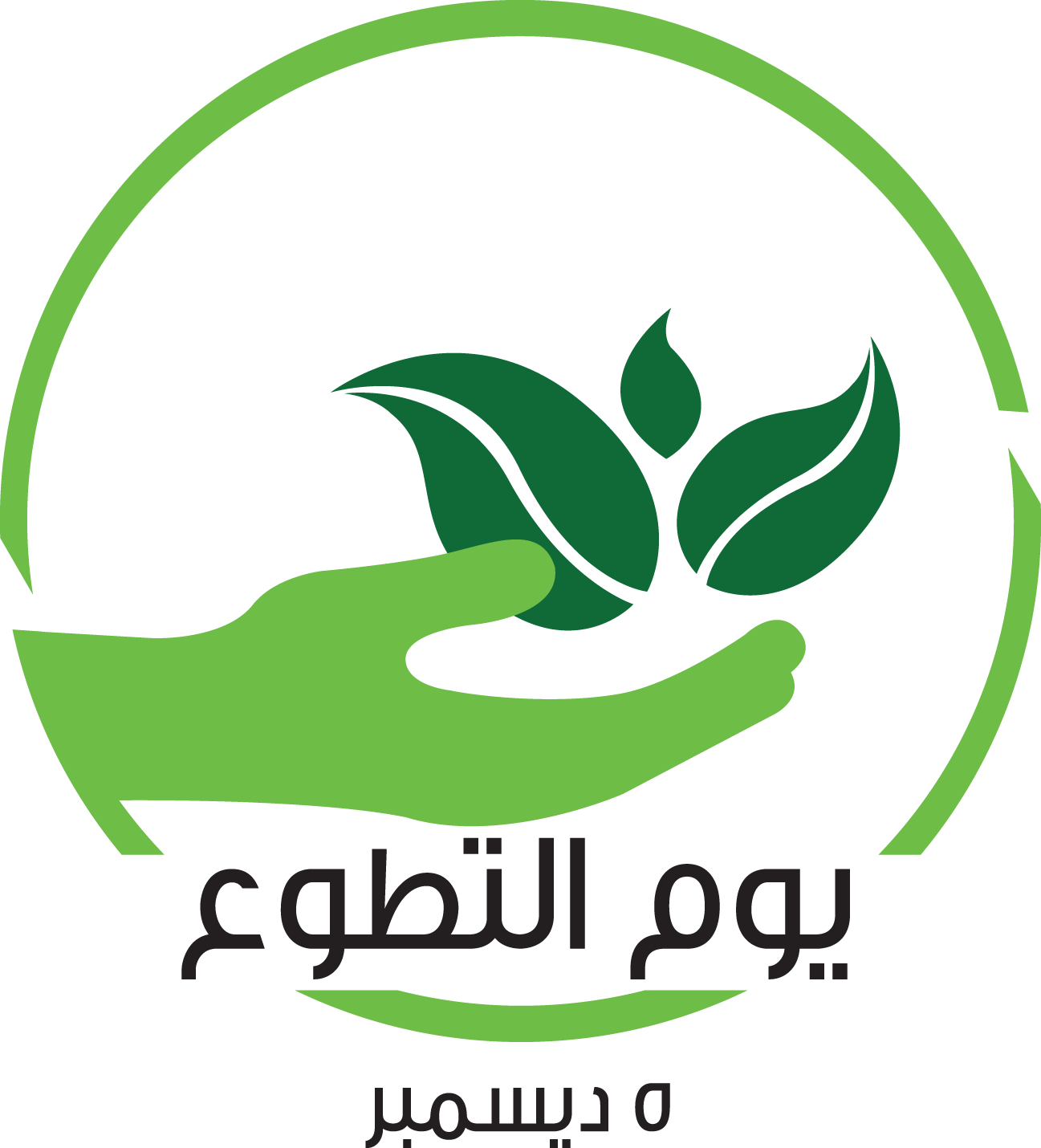 مقدمة عن التطوع