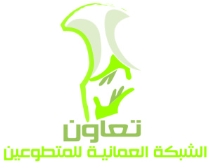 Taawon_LoGo_Sablat_Oman